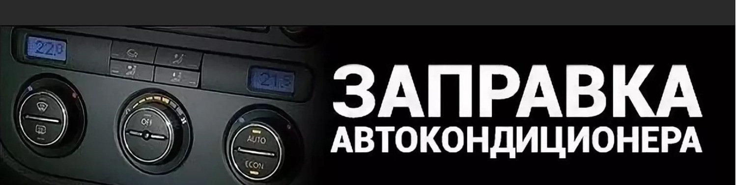 ремхолод.com Заправка автокодиционеров 8(8412) 774-555
