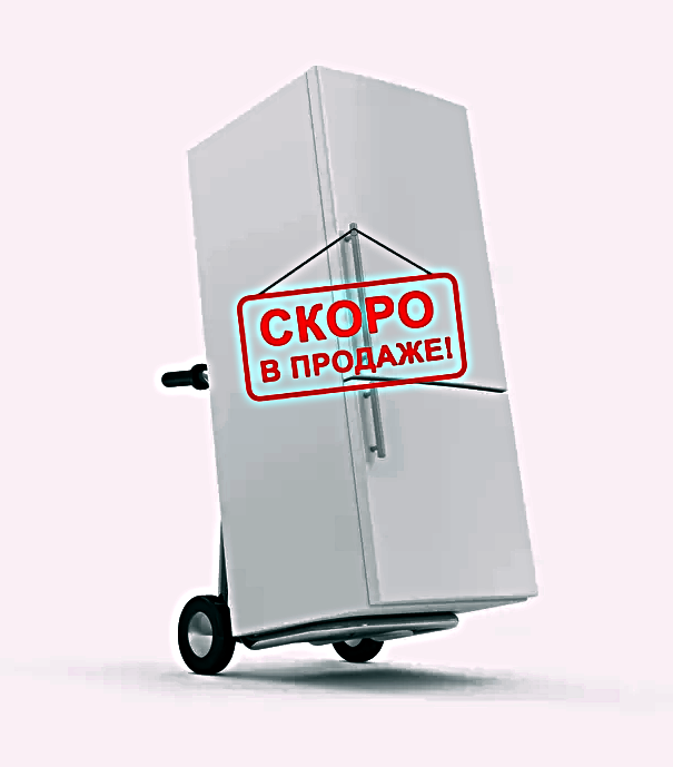 Купить холодильник б/у в Пензе Продаем холодильники б/у в Пензе